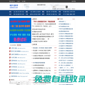 暢學速來學-提供中小學,會計,法律,建筑,自考,外語,公務員等精品學習考試資料,讓學習更簡單,讓考試更無憂