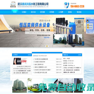 武漢德潤洪昌水務工程有限公司
