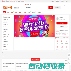 商一網(wǎng)-b2b電子商務(wù)平臺(tái)網(wǎng)站大全免費(fèi)B2B發(fā)布供求信息網(wǎng)站