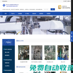 真空上料機、負壓氣力輸送設(shè)備，自動配料系統(tǒng)、螺旋輸送機、噸袋拆包機、無塵投料站，反應(yīng)釜固體投料裝置-蘇州仕多達智能科技有限公司