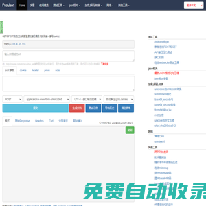 在線http post,get接口測試請求工具online,在線post,在線get,在線接口測試,api在線,生成文檔,生成markdown文檔,utf,gbk,轉碼-在線工具-postjson