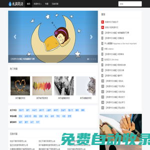 英語作文_英語作文大全_水滴英語作文網(wǎng)