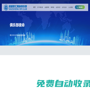 道盛智匯，道盛智匯商脈俱樂部_安徽道盛智匯商脈科技有限公司