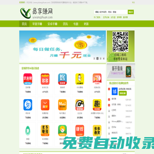 易享賺網 - 安卓手賺蘋果手機賺錢軟件大全-正規手機賺錢平臺下載