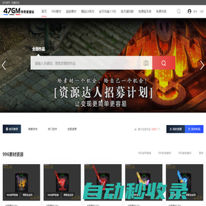 傳奇素材網(wǎng)-分享最優(yōu)質(zhì)的傳奇素材,裝備素材,腳本素材 -  免費(fèi)傳奇素材基地 -  Www.47GM.Com