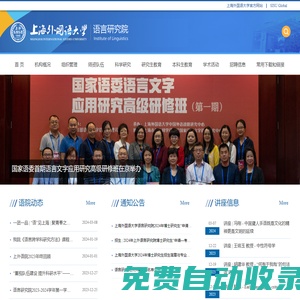 語(yǔ)言科學(xué)研究院Institute of Language Sciences（ils）