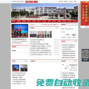 河北省滄州市第三中學(xué)