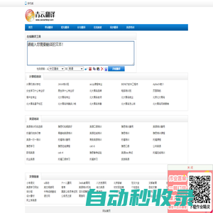 青云英漢互譯翻譯網，漢譯英，英譯漢，免費中英文在線翻譯工具，英譯中，中譯英翻譯器 - 青云在線翻譯網