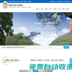 玻璃水滑道_玻璃漂流_玻璃棧道【承建施工】浙江輝弘文旅集團(tuán)有限公司