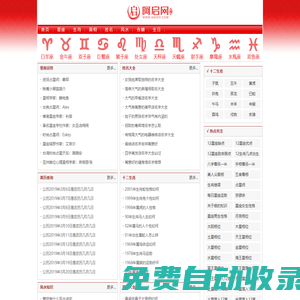 免費(fèi)算命,姓名測(cè)試,生辰八字,起名取名,生肖風(fēng)水_阿啟網(wǎng)