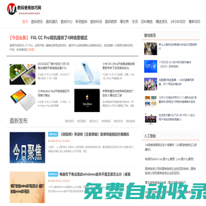 數碼使用技巧網