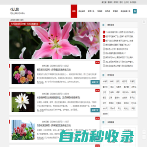 花兒網 - 花友必看的花卉網站，關注養花知識，圖片，技巧，花店加盟耀宗科技