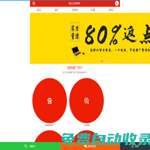 百度競(jìng)價(jià)開(kāi)戶|百度推廣|百度推廣開(kāi)戶渠道|個(gè)人競(jìng)價(jià)開(kāi)戶渠道|百度推廣競(jìng)價(jià)開(kāi)戶|百度競(jìng)價(jià)開(kāi)戶公司-重慶百首網(wǎng)絡(luò)