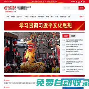 中國消費網-維護消費者合法權益，引導消費者合理消費