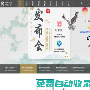 北方世居民族文化藝術(shù)網(wǎng)-黑龍江流域世居民族文化藝術(shù)平臺