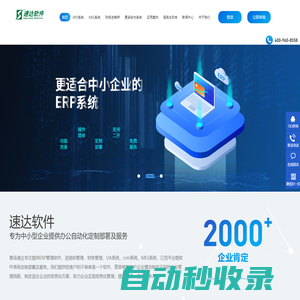 ERP系統(tǒng)-ERP管理軟件-進銷存-財務(wù)系統(tǒng)軟件-青島速達軟件