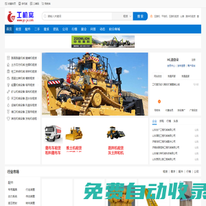 工機(jī)窩-工程機(jī)械租賃、二手及配件服務(wù)平臺(tái)