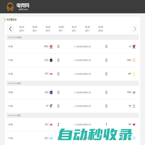 dj99電競網 電競比賽比分 電競賽程 電競平臺 電競圈