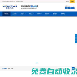 柴油發(fā)電機_發(fā)電機價格_柴油發(fā)電機組品牌廠家_美奧動力