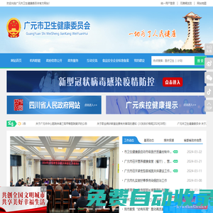 廣元市衛(wèi)生健康委員會