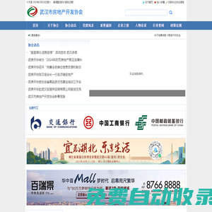 武漢市房地產開發協會