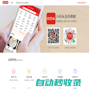 小石頭玉石商城-專業玉石工藝品電商平臺