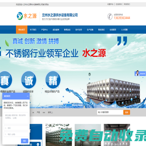 蘭州水之源供水設(shè)備有限公司-不銹鋼水箱