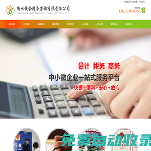 注冊公司|代理記賬|商標注冊|個人社保|企業(yè)社保|衡水快合財務(wù)咨詢有限責任公司