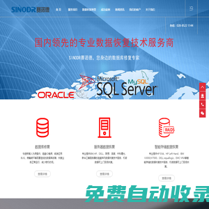 成都賽諾德科技有限公司數(shù)據(jù)恢復(fù)專線：028-8522 1144。四川成都、重慶、陜西西安、貴州貴陽均可提供數(shù)據(jù)恢復(fù)上門服務(wù)。
