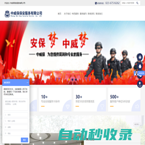 中威保保安服務(wù)有限公司