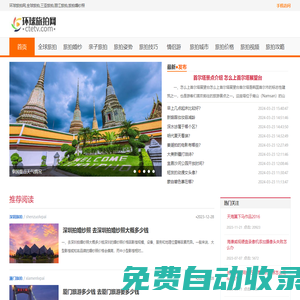 環球旅拍網,全球旅拍,三亞旅拍,麗江旅拍,旅拍婚紗照
