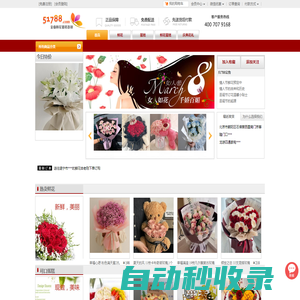 鮮花網(wǎng),網(wǎng)上花店訂花,全國(guó)鮮花速遞,51788鮮花