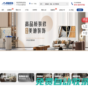 美迪裝飾?【官方網(wǎng)站】長(zhǎng)沙裝修公司|長(zhǎng)沙裝飾公司|長(zhǎng)沙裝修報(bào)價(jià)|長(zhǎng)沙裝修設(shè)計(jì)