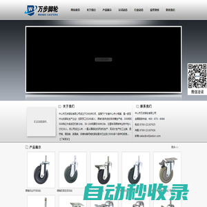 腳輪廠家|萬(wàn)向腳輪|重型工業(yè)腳輪--中山市萬(wàn)步腳輪有限公司