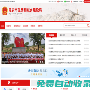 延安市住房和城鄉建設局