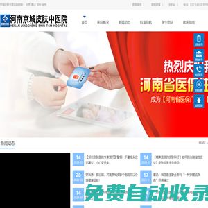 鄭州皮膚病專科醫院_河南京城皮膚中醫院(原河南中都中醫皮膚病醫院)【官網】