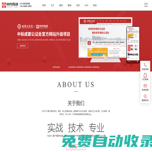 成都網(wǎng)站建設(shè)-網(wǎng)頁設(shè)計(jì)制作-網(wǎng)絡(luò)推廣SEO優(yōu)化-微信小程序開發(fā)公司_中方互動(dòng)