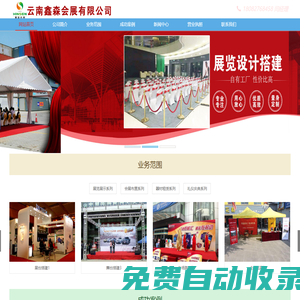 昆明鑫森會展公司_云南會展公司_昆明會展公司_云南展覽公司_昆明桌椅租賃_展示展覽設備租賃_活動策劃公司
