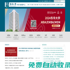 東華大學(xué)MBA教育中心