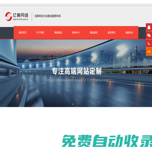 網(wǎng)站建設(shè)_北京網(wǎng)站建設(shè)_北京網(wǎng)站建設(shè)公司_北京網(wǎng)站制作_北京網(wǎng)頁(yè)設(shè)計(jì)_做網(wǎng)站找北京億美網(wǎng)絡(luò)