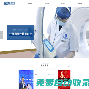 柯渡醫學科技