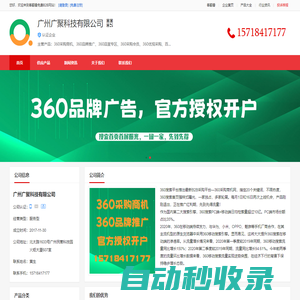 360采購商機 全國開戶入駐，360采購商機是什么？360采購商機多少錢？360采購商機怎么開戶？360采購商機代理商？