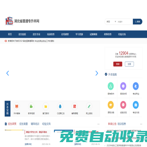 湖北省普通專升本網(wǎng)