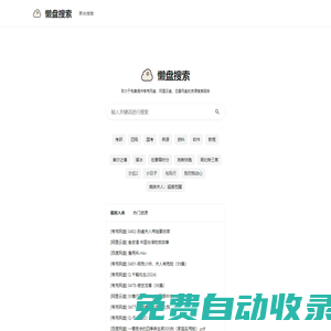 懶盤(pán)搜索舊版 | 網(wǎng)盤(pán)資源搜索的集大成者