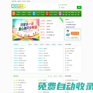 滿分作文網(wǎng)