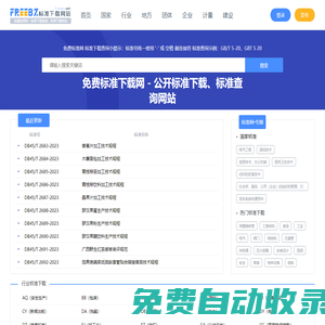 免費標準網 - 標準下載查詢、標準下載網站