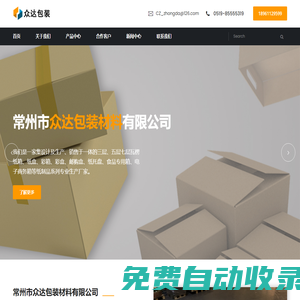 常州紙箱包裝廠家,瓦楞紙箱,重型紙箱包裝-常州市眾達(dá)包裝材料有限公司