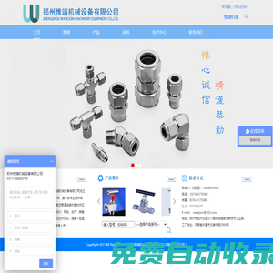 鄭州惟靖機(jī)械設(shè)備有限公司