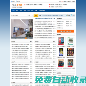 B2B電子商務平臺|企業產品信息發布網-KET發布網