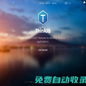 ThinkJS - 使用 ES6/7 特性開發 Node.js 項目，支持 TypeScript